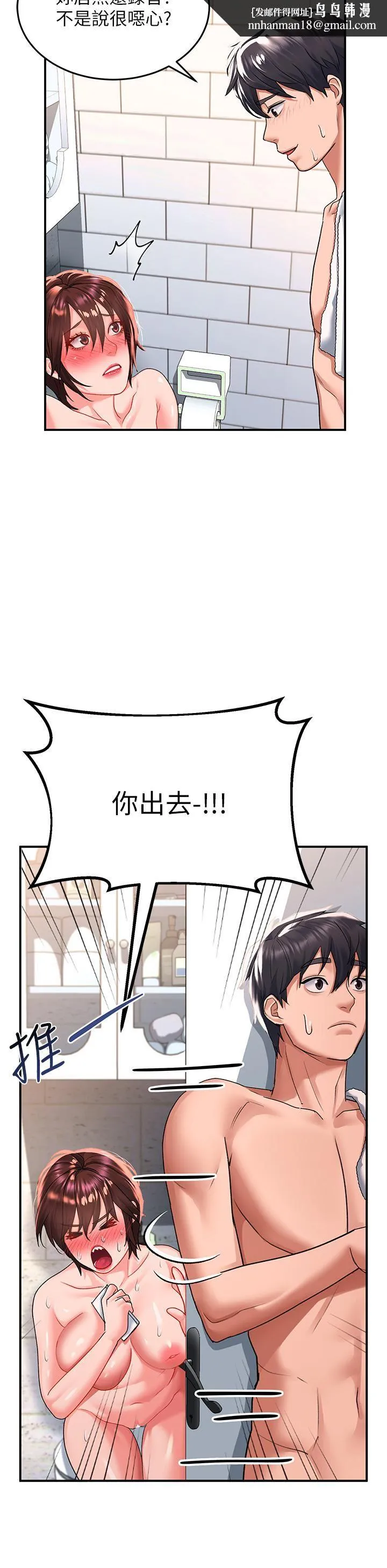 请滑入解锁 - 第25话-忍不住瞭…快插进来! - page 25