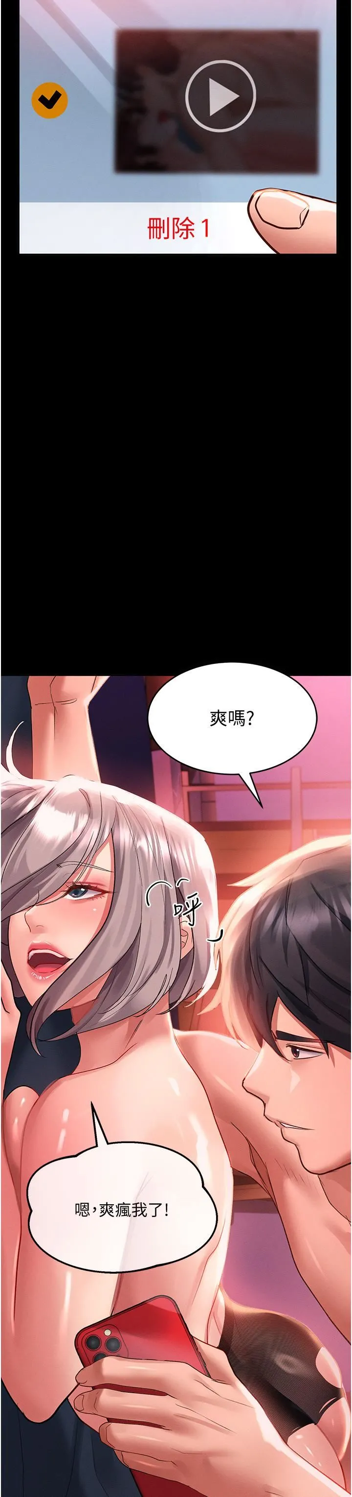 请滑入解锁 - 第36话-被爆菊到喷尿的前女友 - page 3