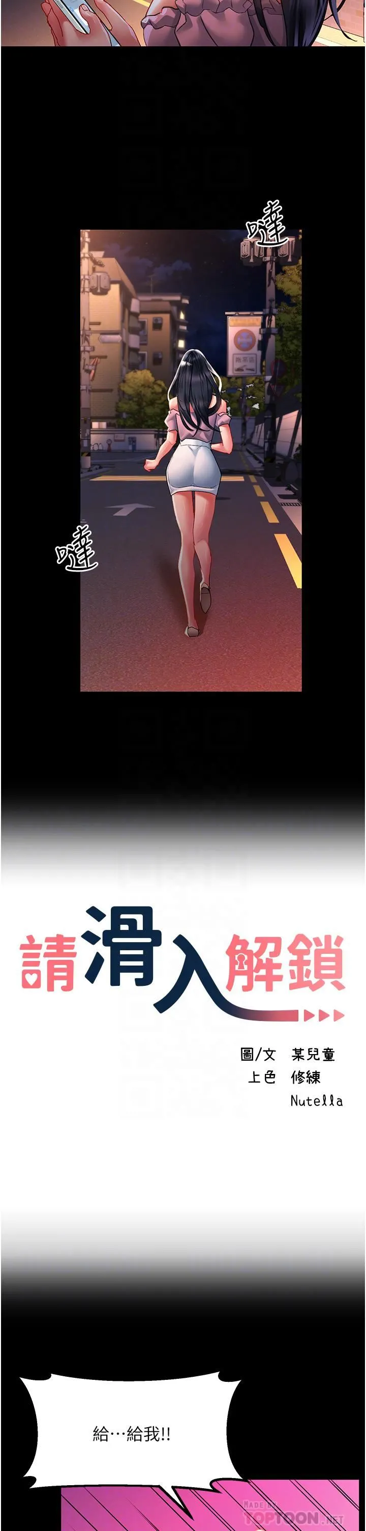 请滑入解锁 - 第36话-被爆菊到喷尿的前女友 - page 6