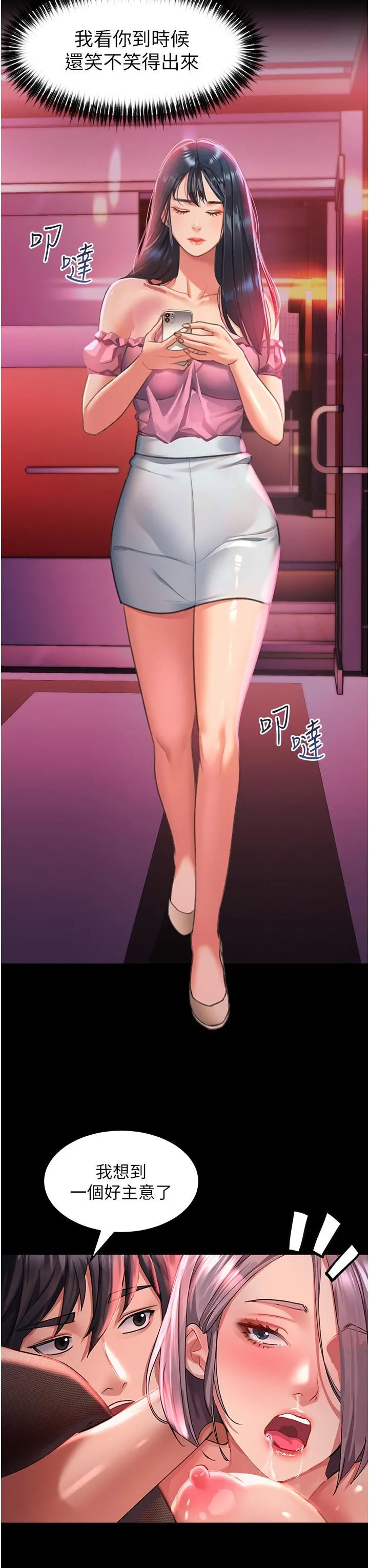 请滑入解锁 - 第36话-被爆菊到喷尿的前女友 - page 27