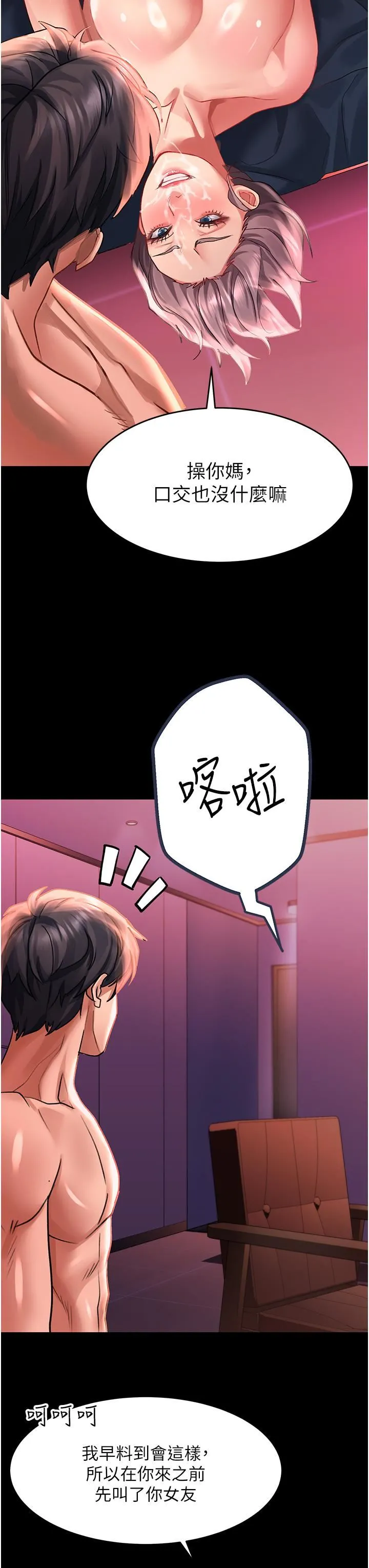 请滑入解锁 - 第36话-被爆菊到喷尿的前女友 - page 37