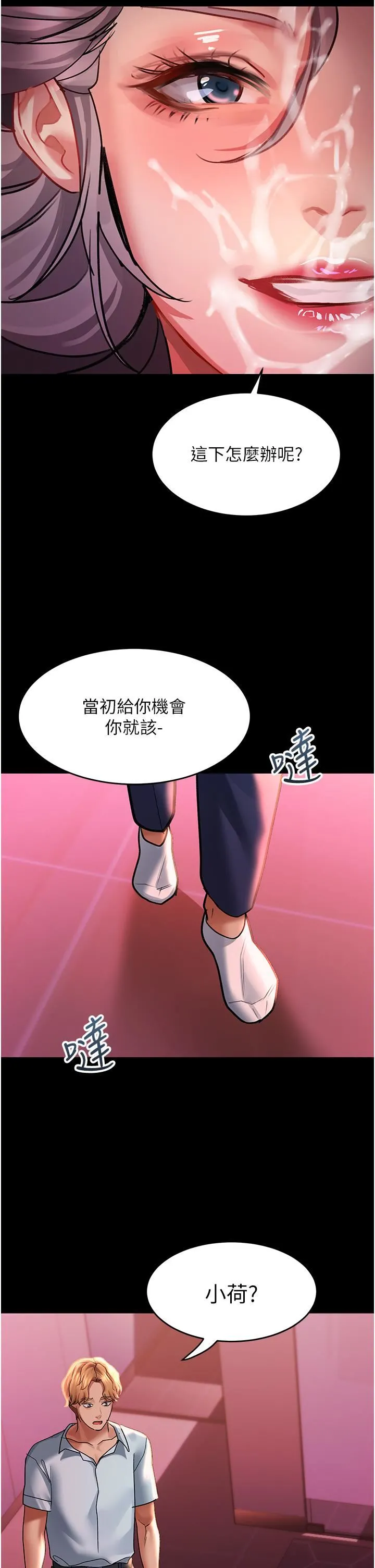 请滑入解锁 - 第36话-被爆菊到喷尿的前女友 - page 38
