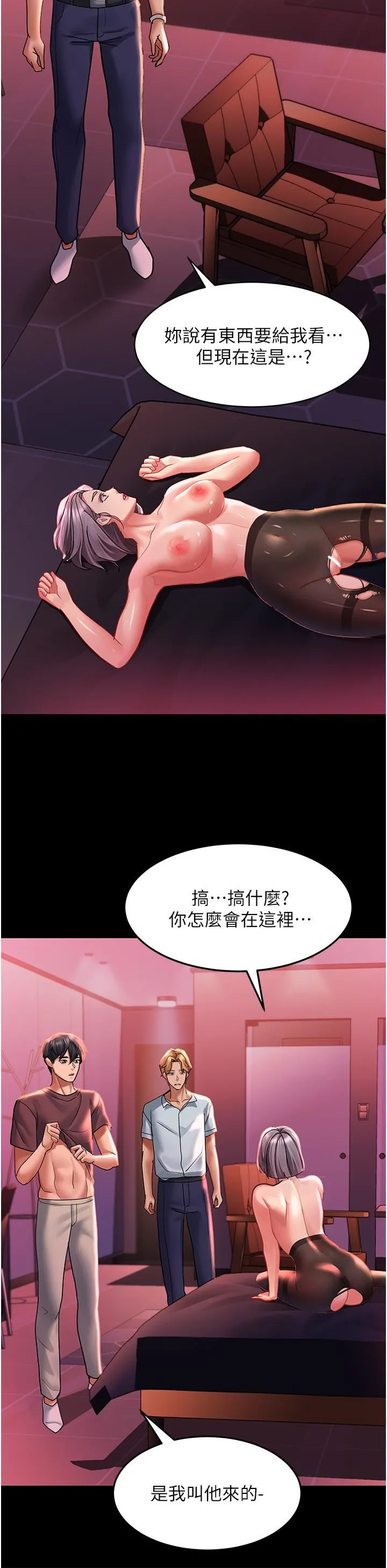 请滑入解锁 - 第36话-被爆菊到喷尿的前女友 - page 39