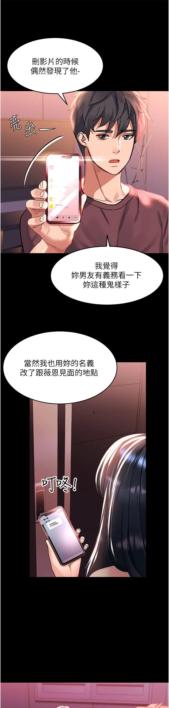 请滑入解锁 - 第36话-被爆菊到喷尿的前女友 - page 40