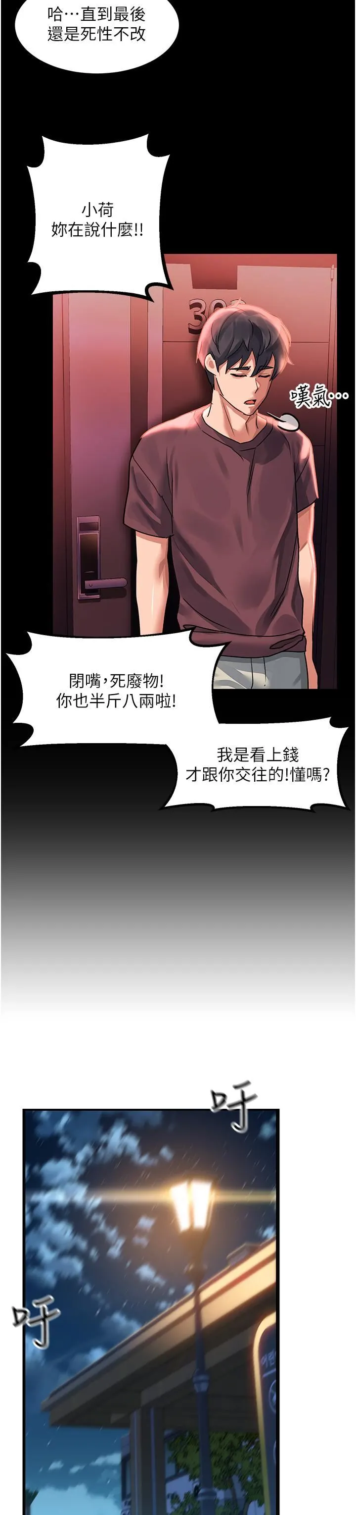 请滑入解锁 - 第36话-被爆菊到喷尿的前女友 - page 42