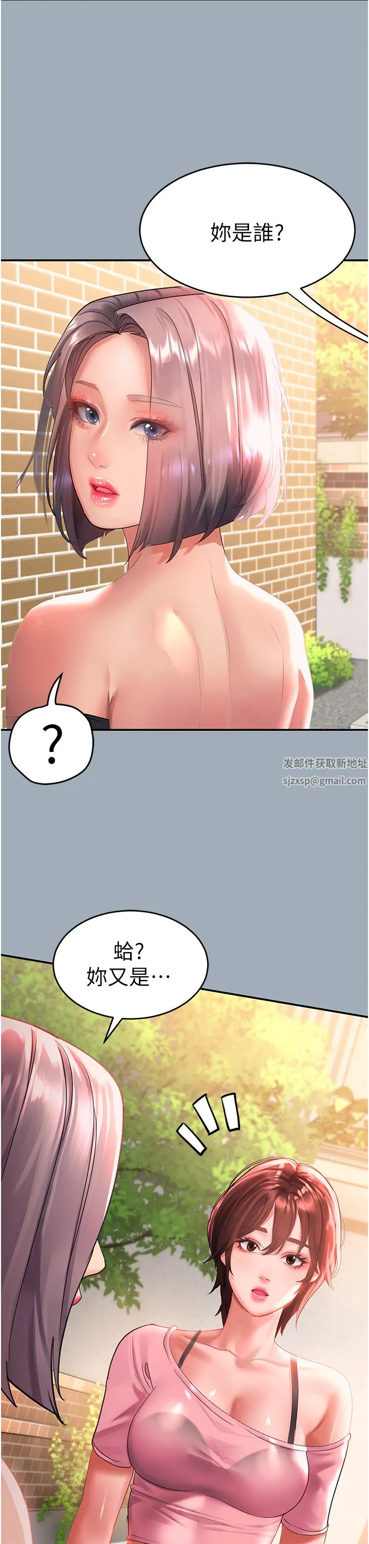 请滑入解锁 - 第42话-抢回秉泰的唯一手段 - page 2