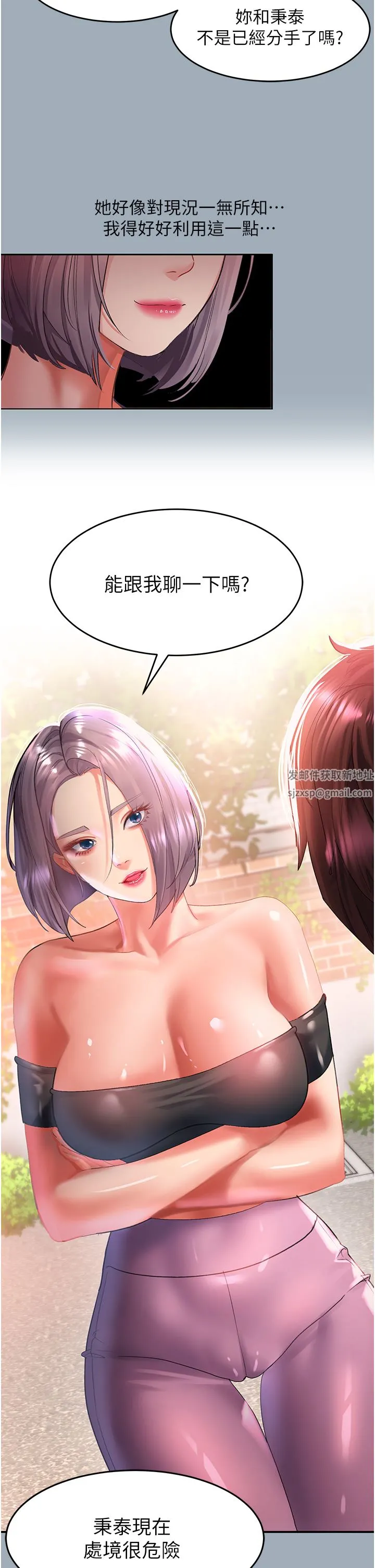 请滑入解锁 - 第42话-抢回秉泰的唯一手段 - page 5