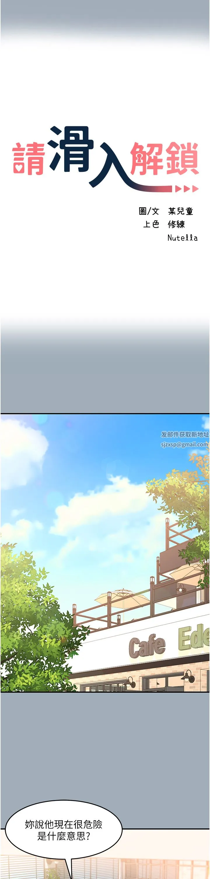请滑入解锁 - 第42话-抢回秉泰的唯一手段 - page 7
