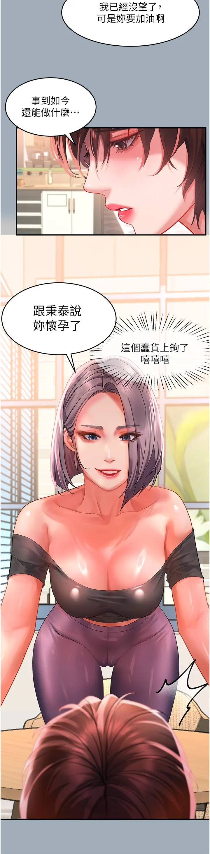 请滑入解锁 - 第42话-抢回秉泰的唯一手段 - page 16