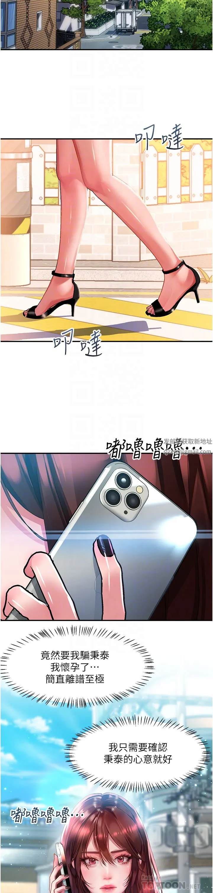 请滑入解锁 - 第42话-抢回秉泰的唯一手段 - page 18
