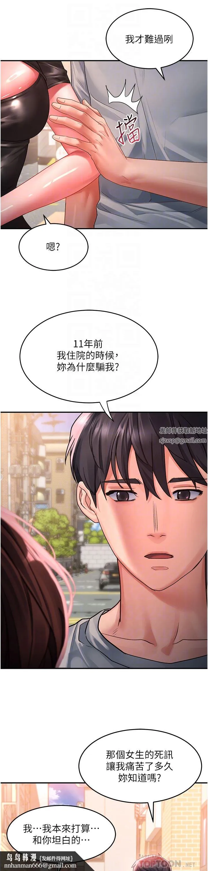 请滑入解锁 - 第42话-抢回秉泰的唯一手段 - page 22