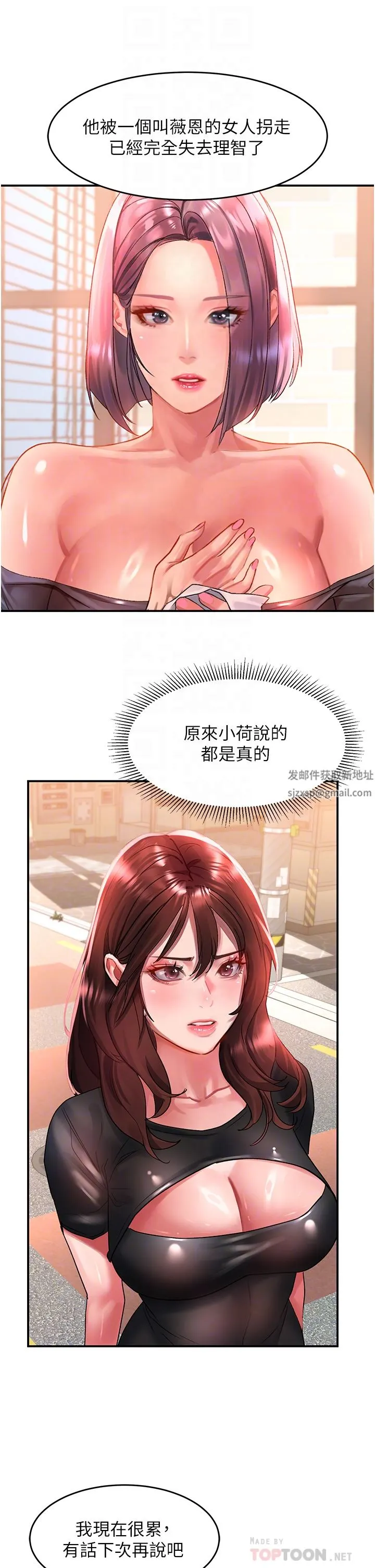 请滑入解锁 - 第42话-抢回秉泰的唯一手段 - page 32