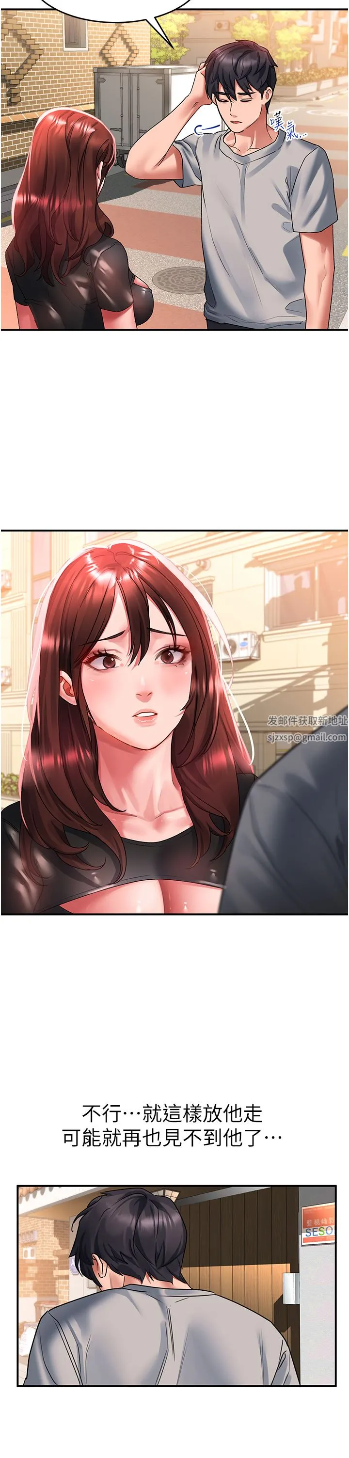 请滑入解锁 - 第42话-抢回秉泰的唯一手段 - page 33