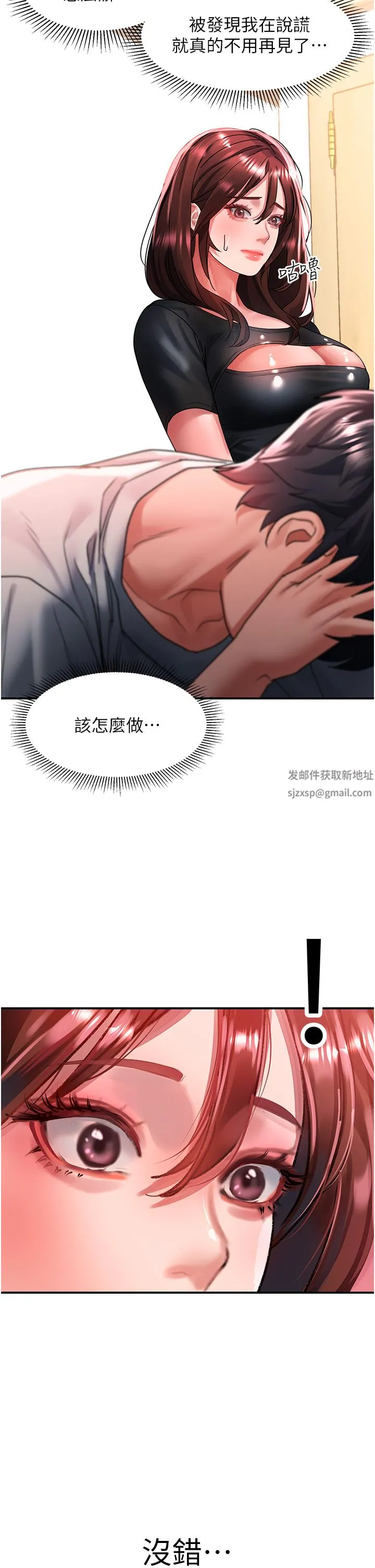 请滑入解锁 - 第42话-抢回秉泰的唯一手段 - page 38