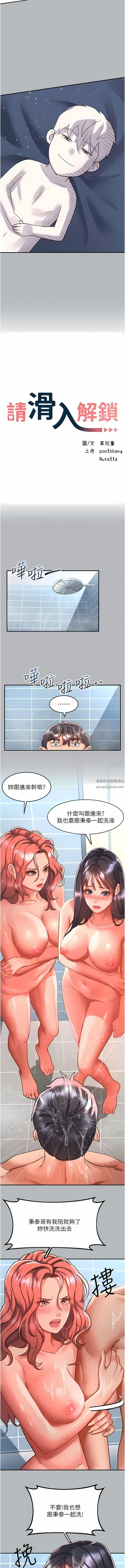 请滑入解锁 - 第54话-我来帮他「洗澡」 - page 2