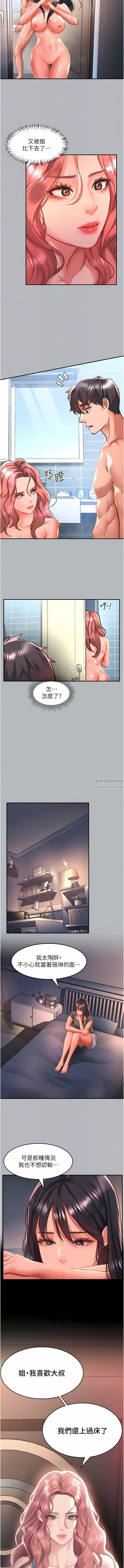 请滑入解锁 - 第54话-我来帮他「洗澡」 - page 11