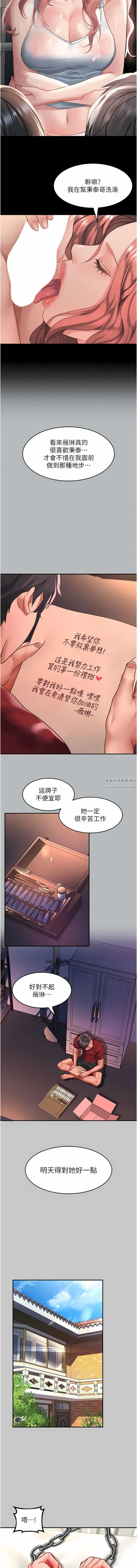请滑入解锁 - 第54话-我来帮他「洗澡」 - page 12
