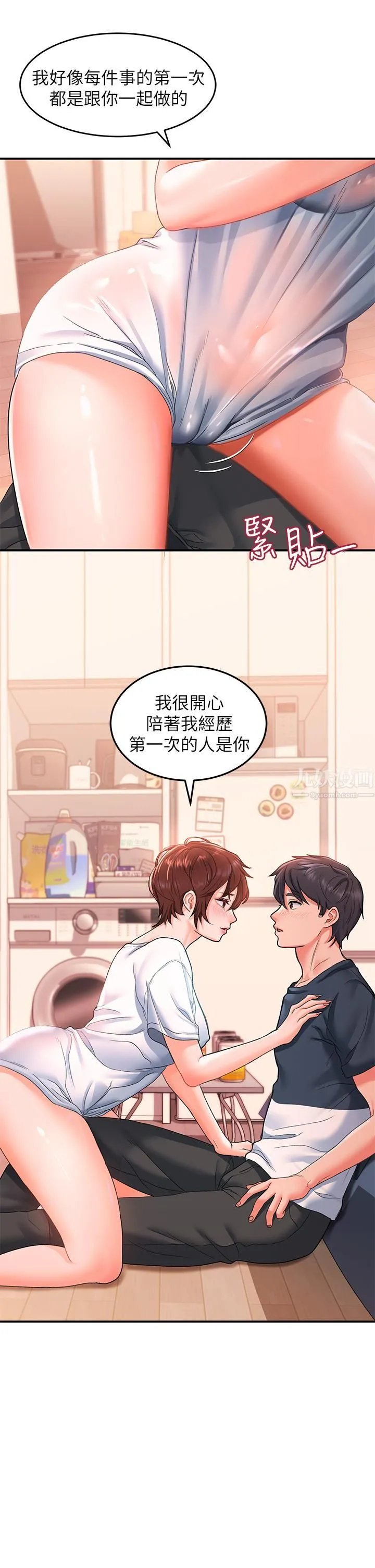 请滑入解锁 - 第13话-超越瞭朋友的界线 - page 5