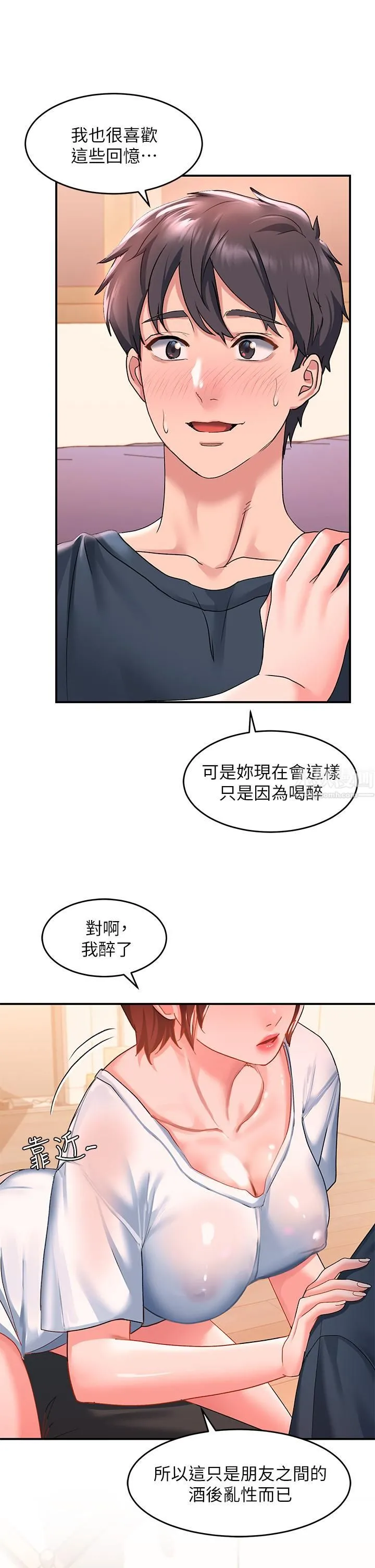 请滑入解锁 - 第13话-超越瞭朋友的界线 - page 7