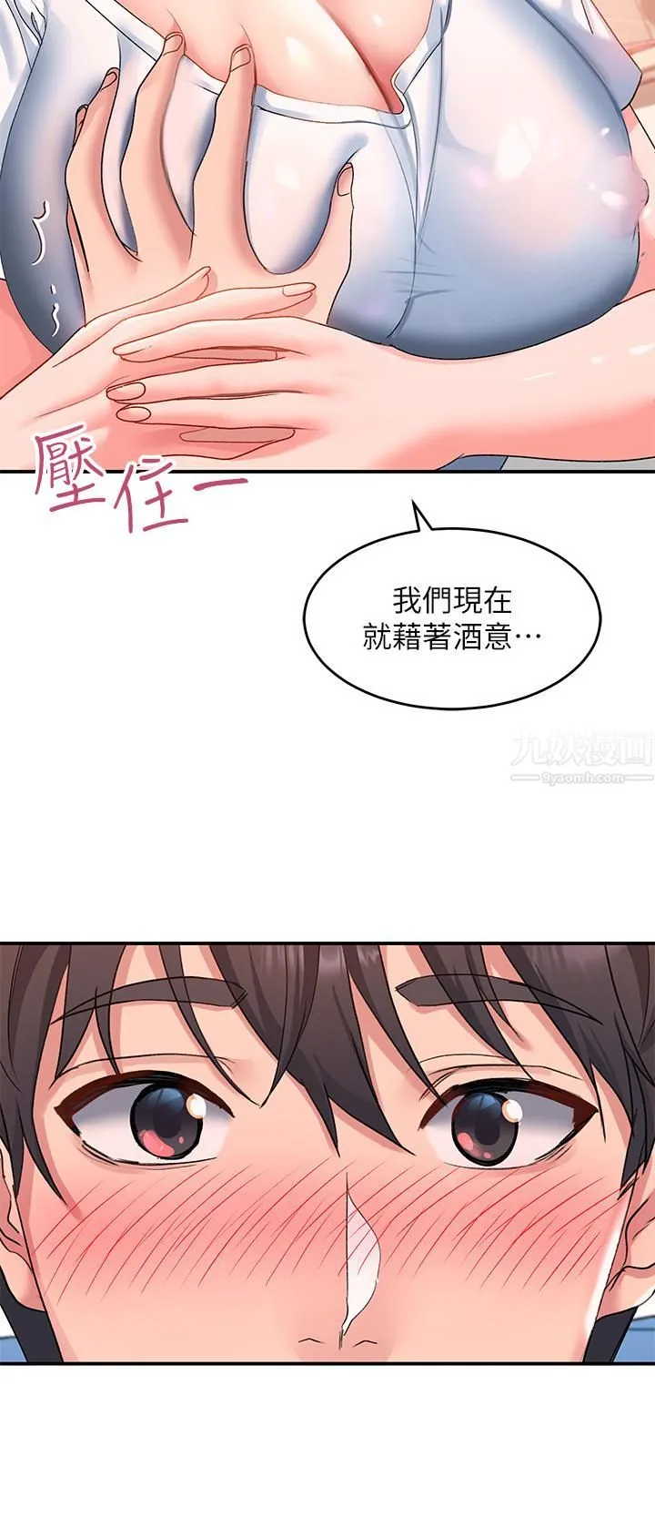 请滑入解锁 - 第13话-超越瞭朋友的界线 - page 9
