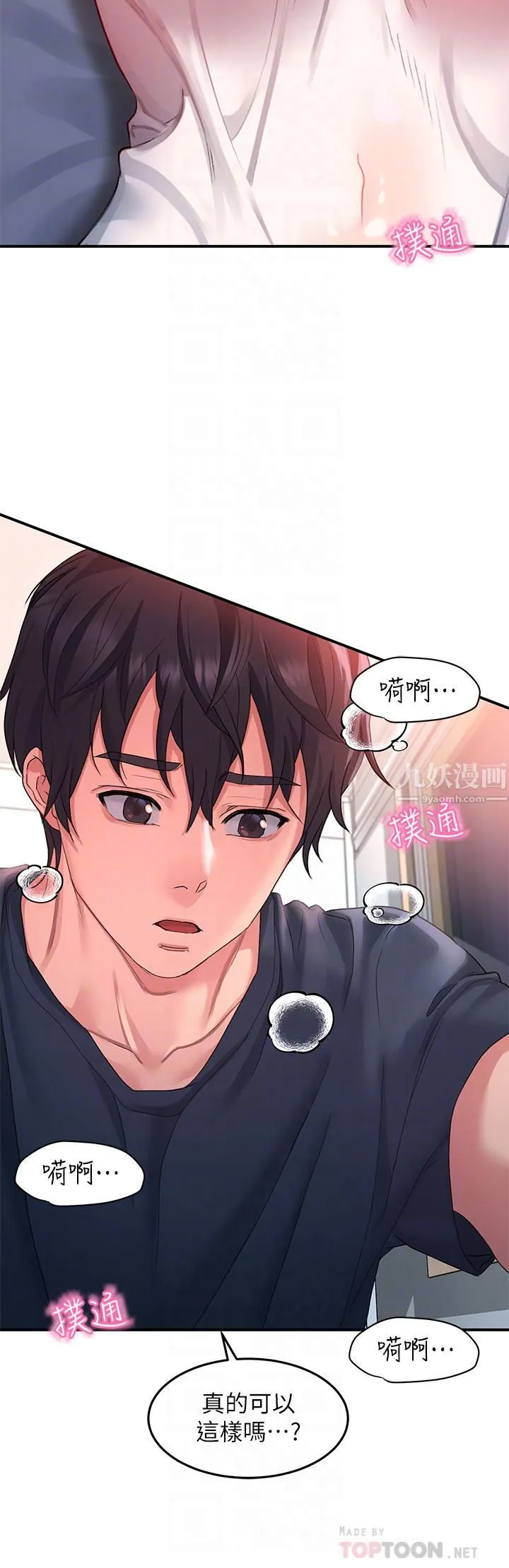 请滑入解锁 - 第13话-超越瞭朋友的界线 - page 12