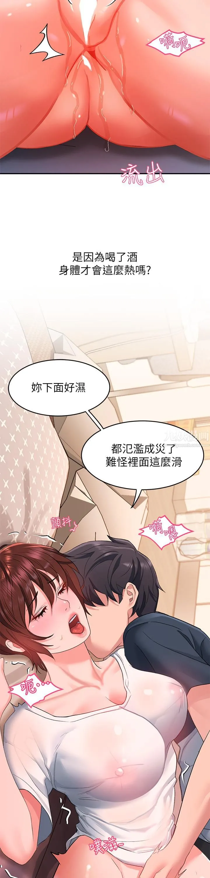 请滑入解锁 - 第13话-超越瞭朋友的界线 - page 20