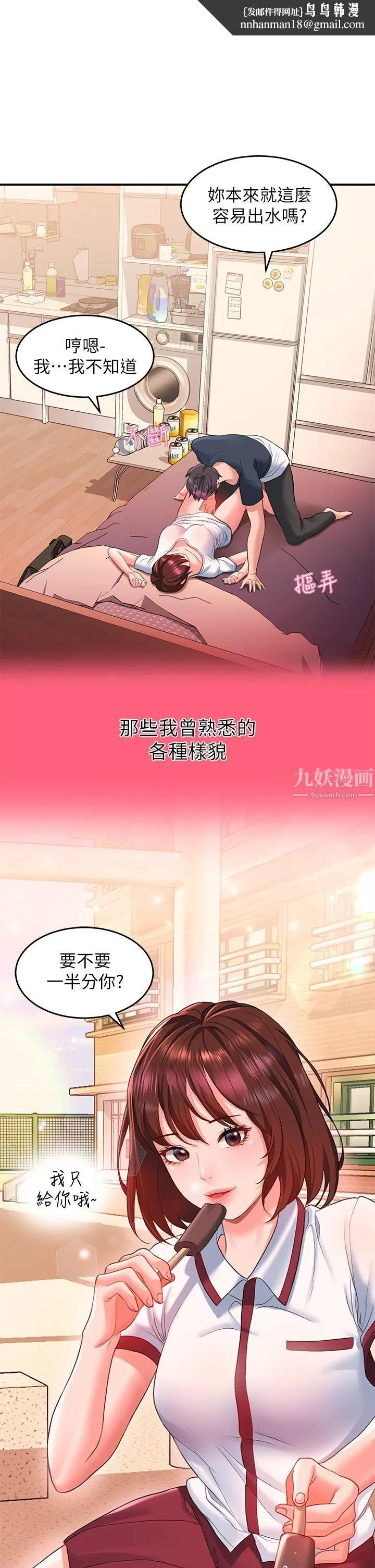 请滑入解锁 - 第13话-超越瞭朋友的界线 - page 22