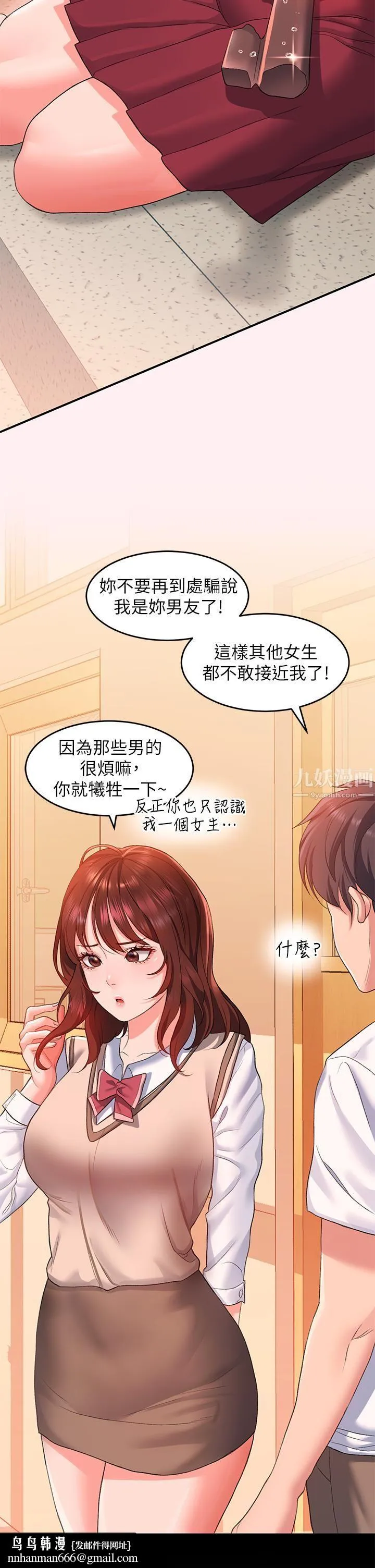 请滑入解锁 - 第13话-超越瞭朋友的界线 - page 23