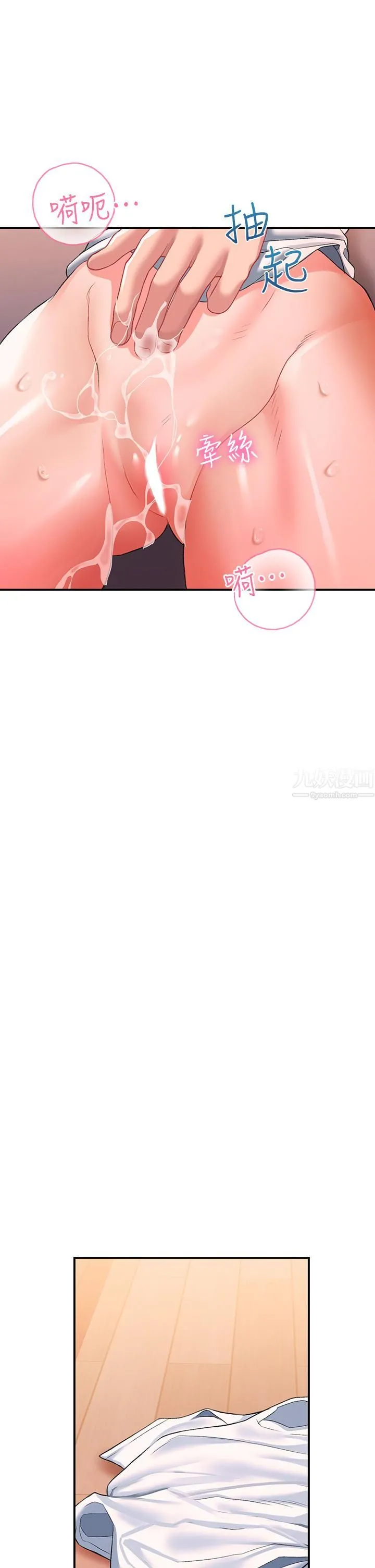 请滑入解锁 - 第13话-超越瞭朋友的界线 - page 26