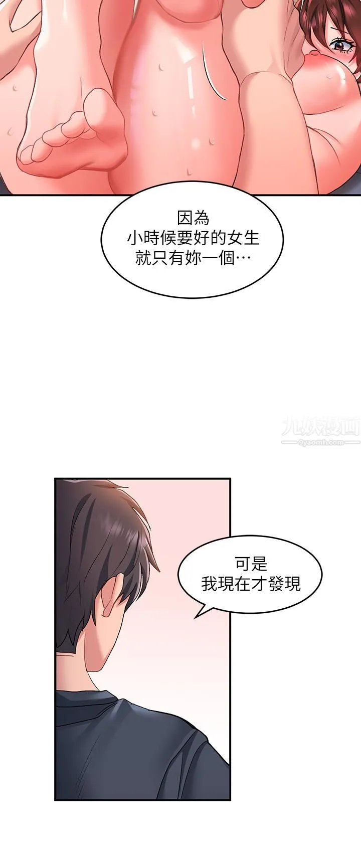 请滑入解锁 - 第13话-超越瞭朋友的界线 - page 29