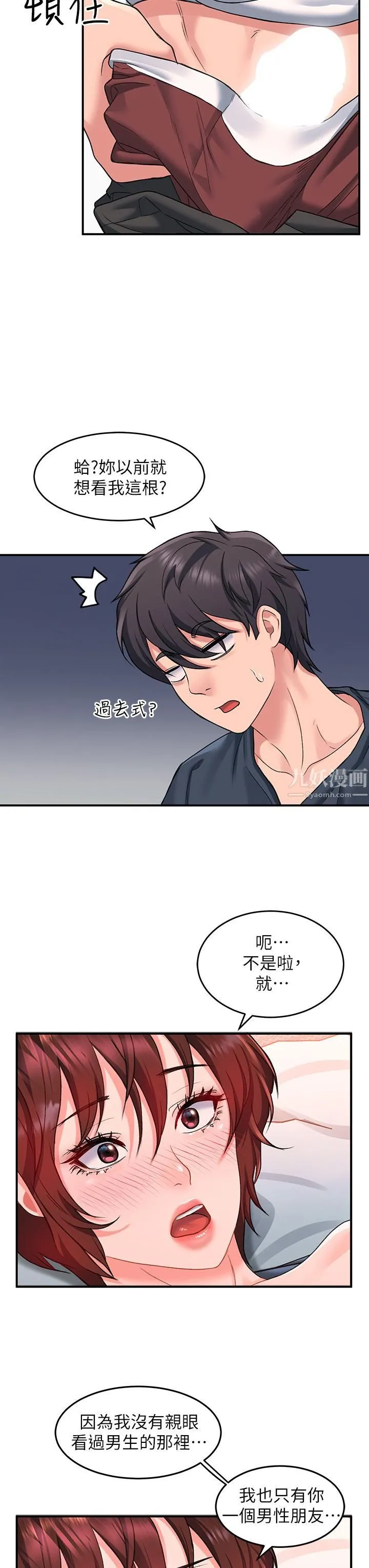 请滑入解锁 - 第13话-超越瞭朋友的界线 - page 32