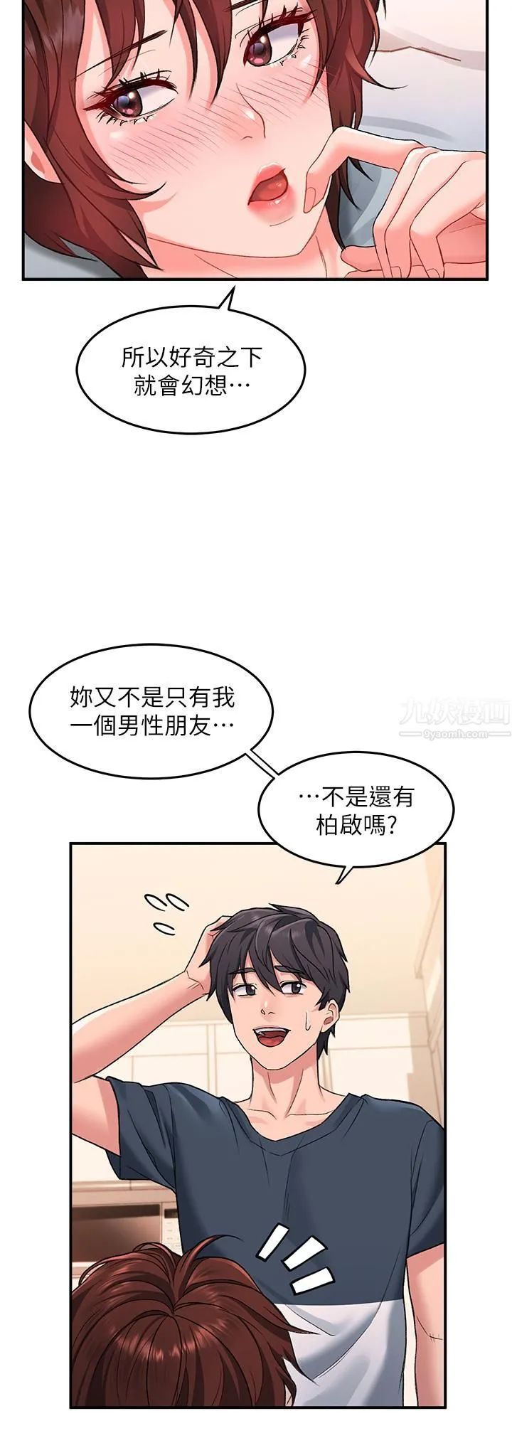 请滑入解锁 - 第13话-超越瞭朋友的界线 - page 33