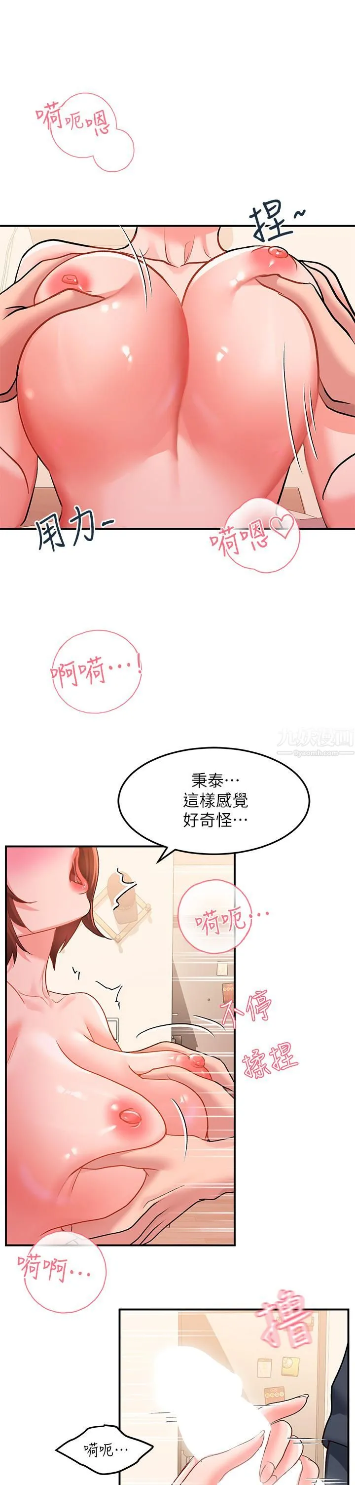 请滑入解锁 - 第13话-超越瞭朋友的界线 - page 38