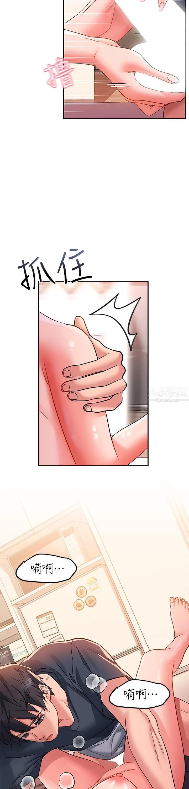 请滑入解锁 - 第13话-超越瞭朋友的界线 - page 39