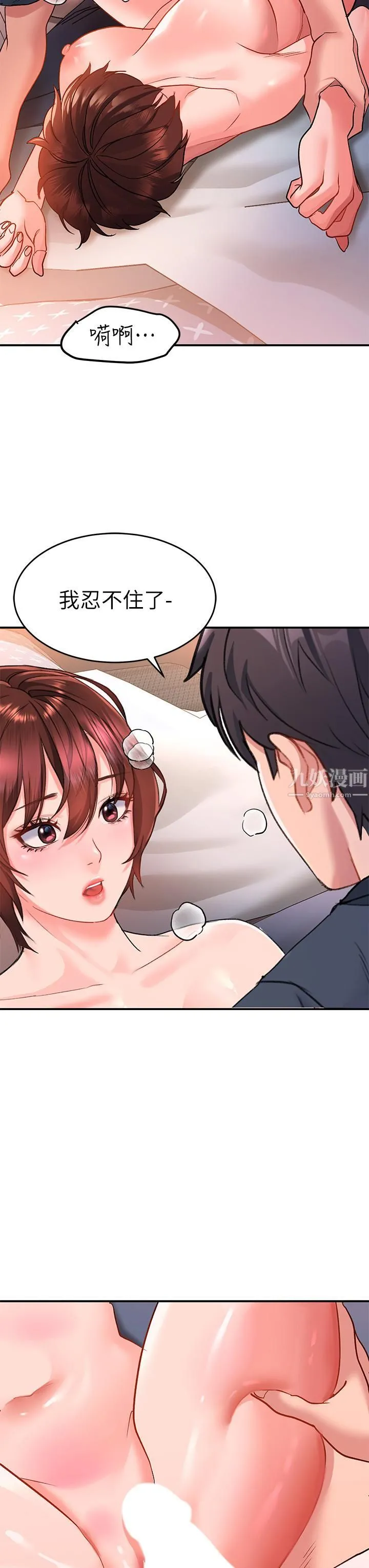 请滑入解锁 - 第13话-超越瞭朋友的界线 - page 40