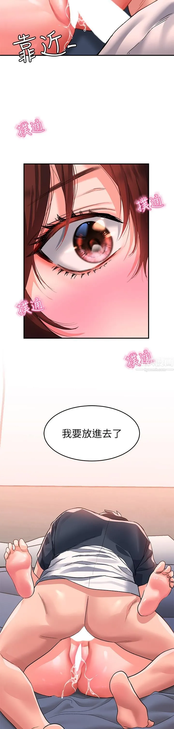 请滑入解锁 - 第13话-超越瞭朋友的界线 - page 41