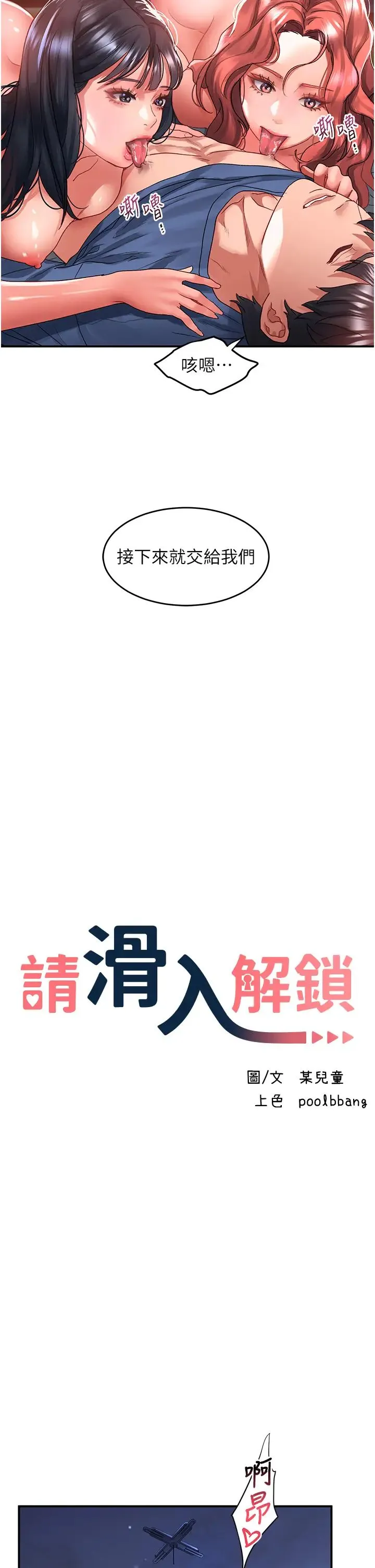 请滑入解锁 - 第70话-多重玩法一次满足 - page 8