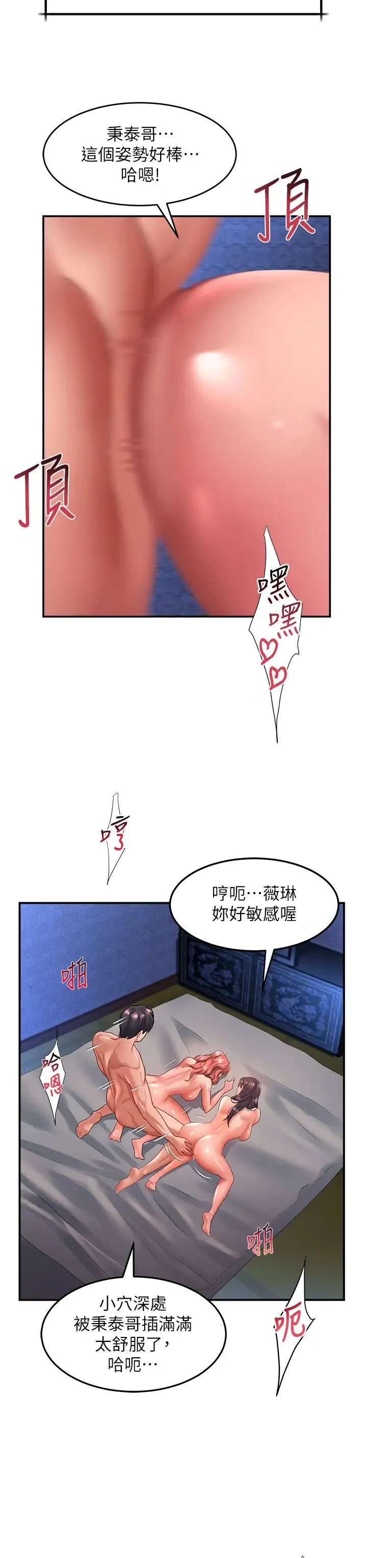 请滑入解锁 - 第70话-多重玩法一次满足 - page 27
