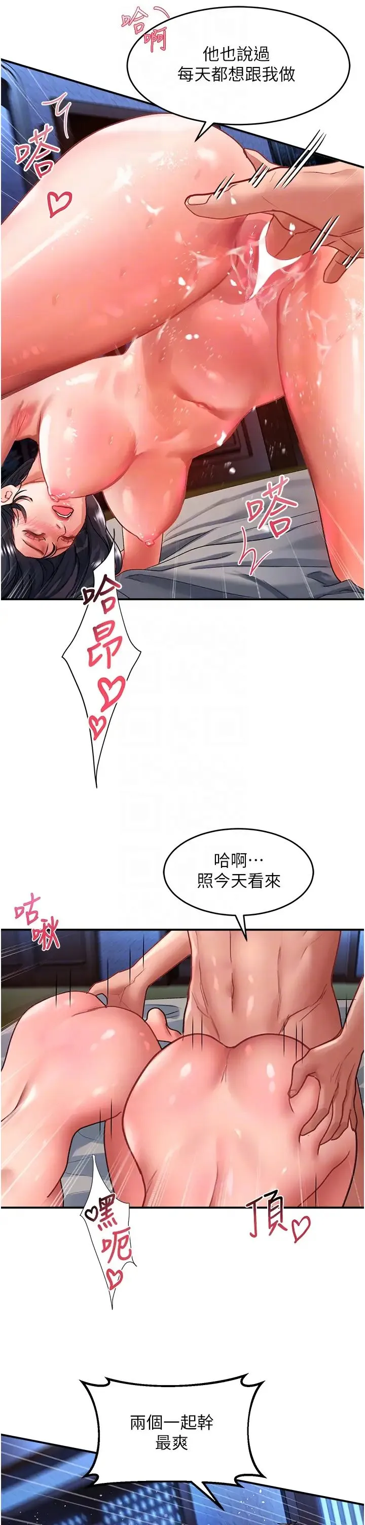 请滑入解锁 - 第70话-多重玩法一次满足 - page 30