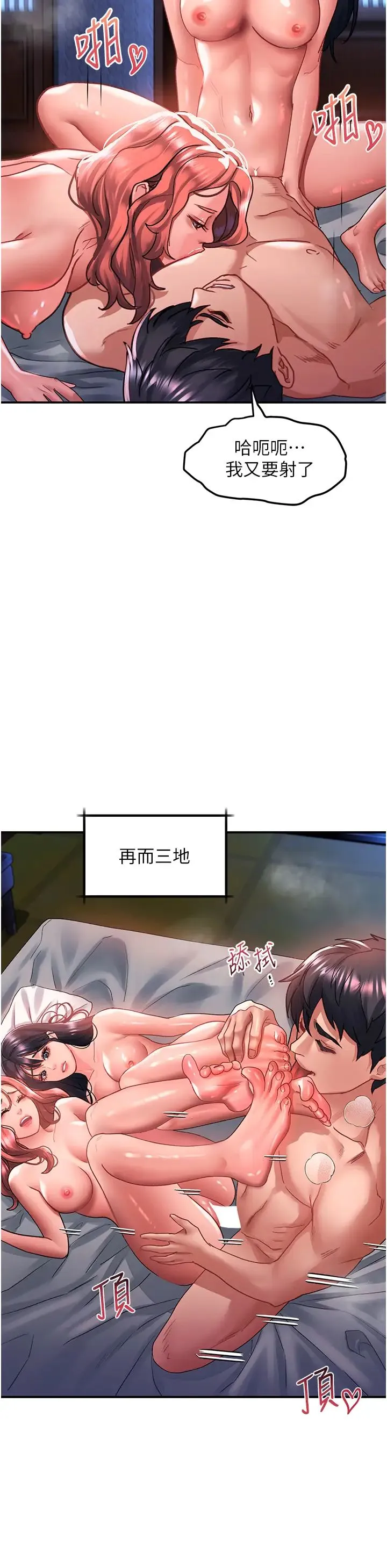 请滑入解锁 - 第70话-多重玩法一次满足 - page 39