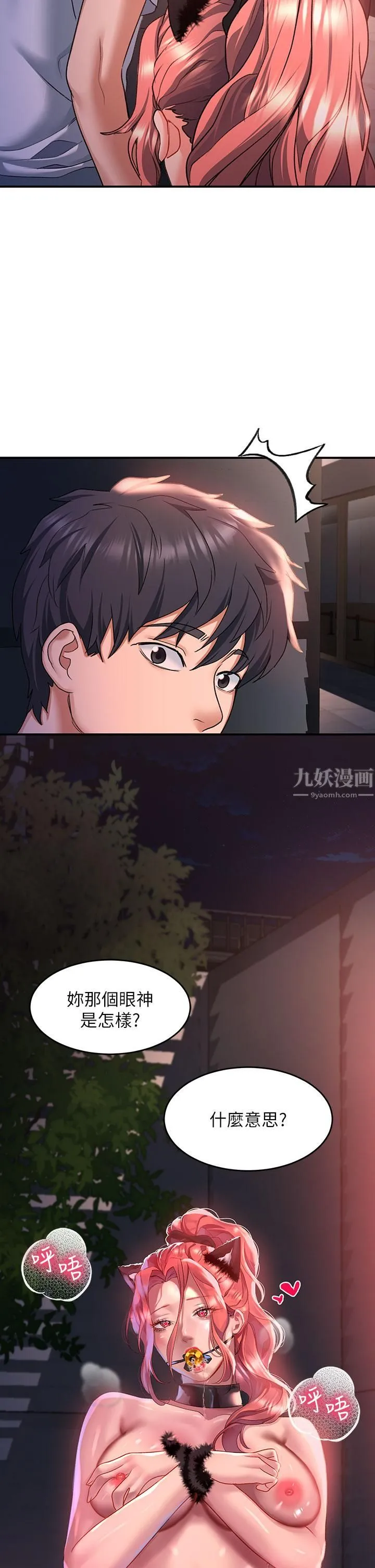 请滑入解锁 - 第21话-喜欢多深就插多深! - page 2