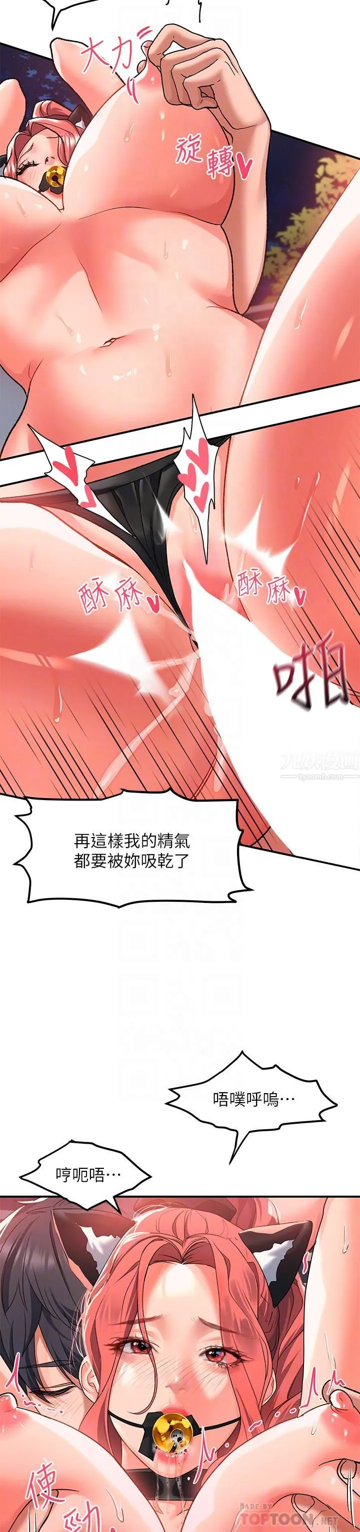 请滑入解锁 - 第21话-喜欢多深就插多深! - page 6