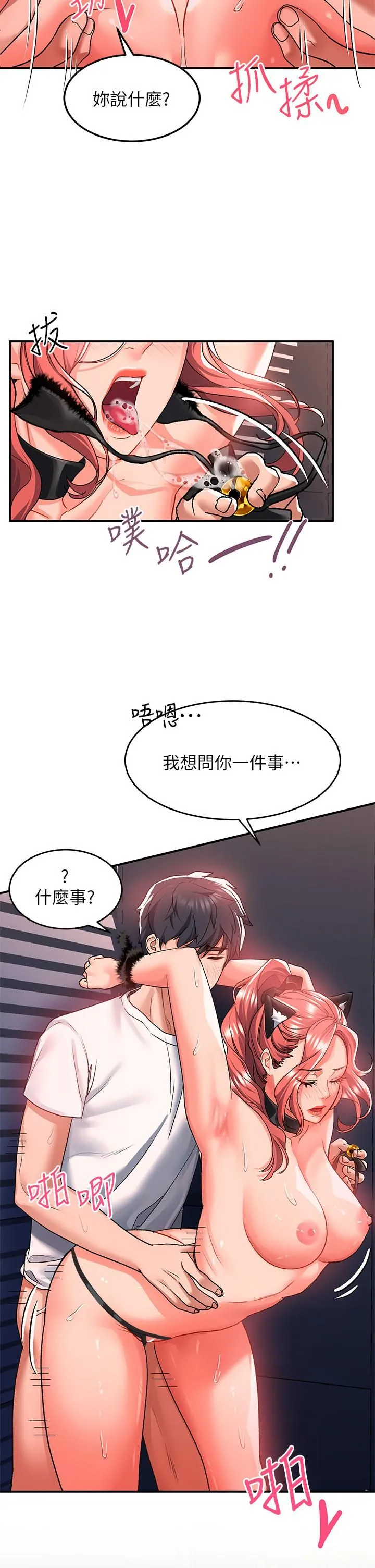 请滑入解锁 - 第21话-喜欢多深就插多深! - page 7