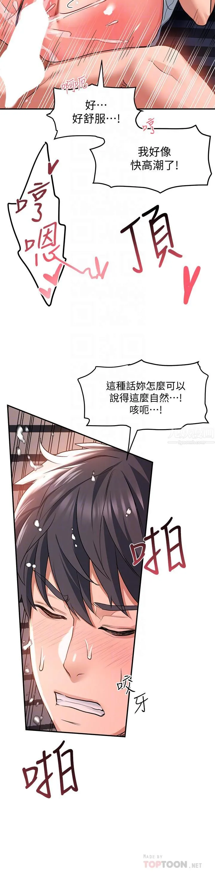 请滑入解锁 - 第21话-喜欢多深就插多深! - page 18