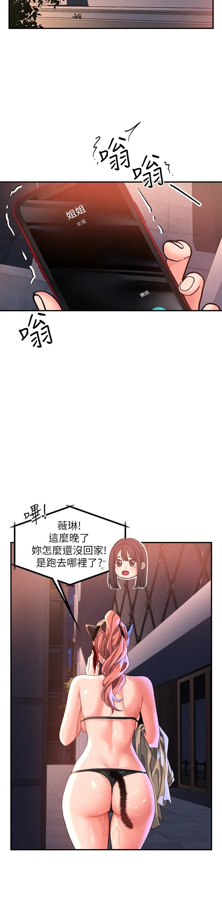 请滑入解锁 - 第21话-喜欢多深就插多深! - page 23