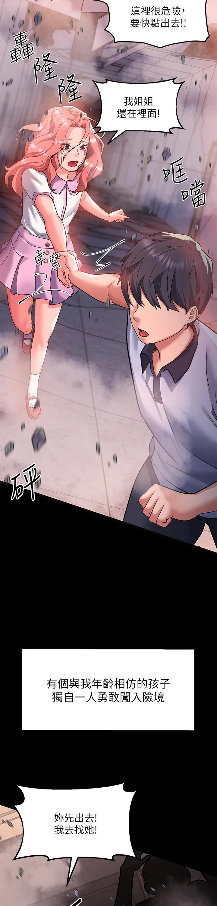 请滑入解锁 - 第21话-喜欢多深就插多深! - page 27