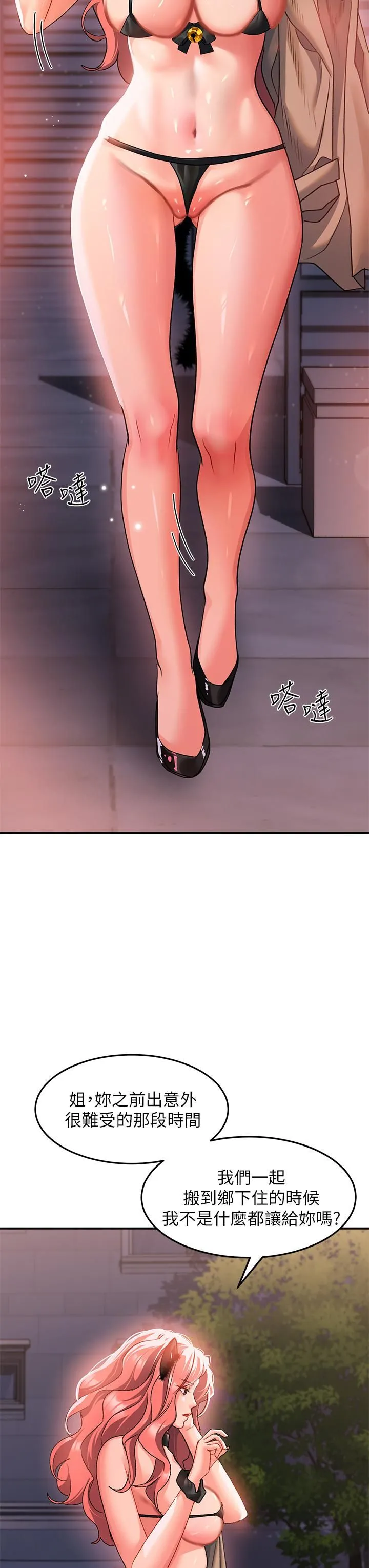 请滑入解锁 - 第21话-喜欢多深就插多深! - page 31