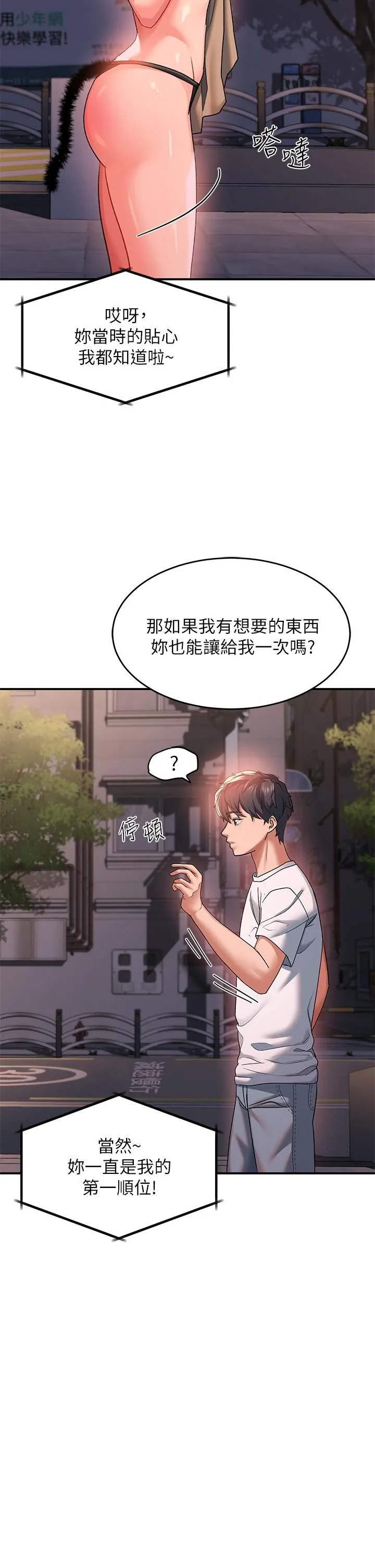 请滑入解锁 - 第21话-喜欢多深就插多深! - page 32