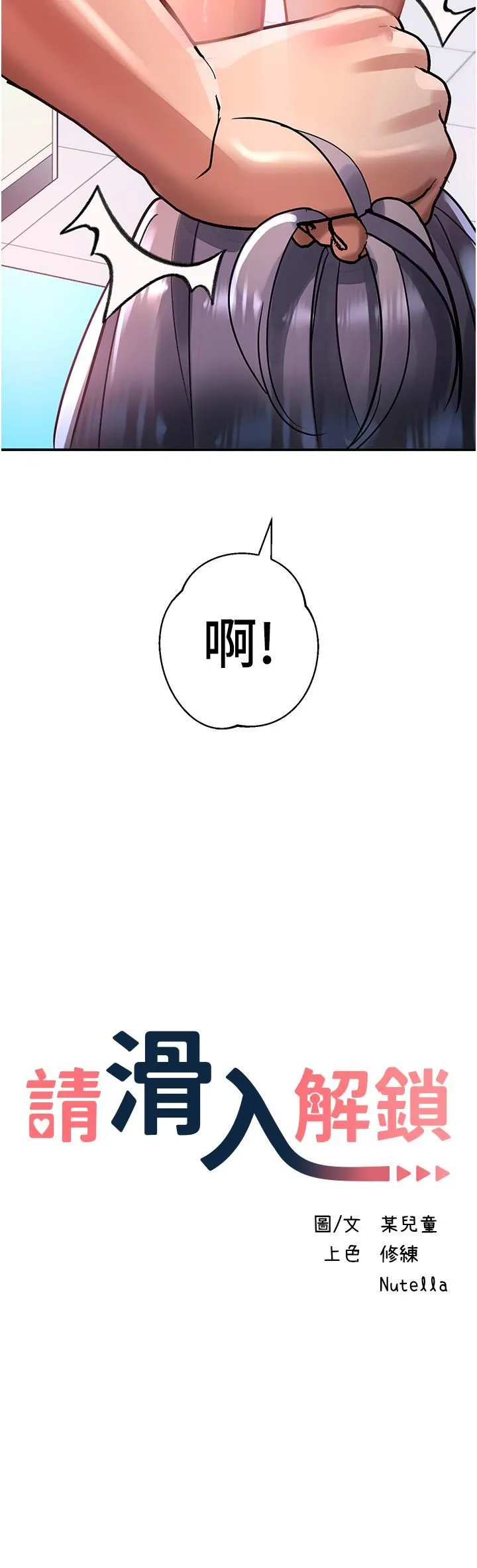 请滑入解锁 - 第48话-薇恩香甜的小菊花✿ - page 3