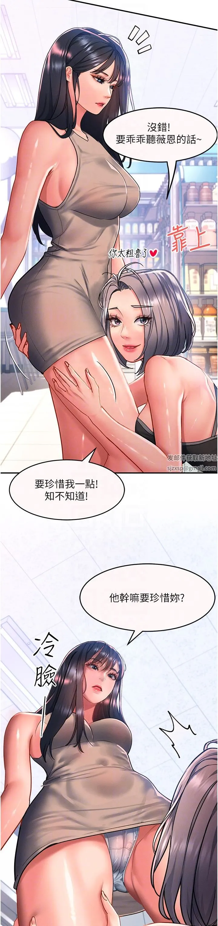 请滑入解锁 - 第48话-薇恩香甜的小菊花✿ - page 6